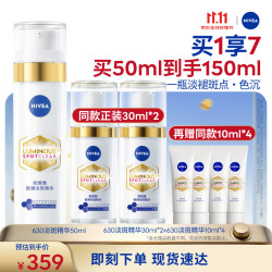妮维雅 630淡斑淡痘印特证美白精华50ml