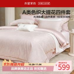 水星家纺 A类色织大提花四件套 奢雅床单枕套被罩套件居家宿舍酒店被子套 南法·花蔓逐风(粉米色) 1.