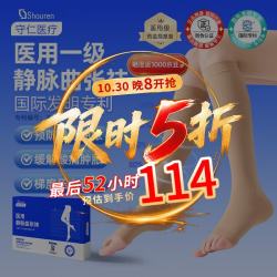 守仁医疗静脉曲张弹力袜医用男女一级飞机压力袜小腿袜中筒肤色露趾M
