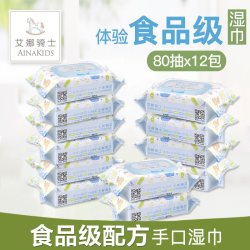 艾娜骑士 婴儿手口湿巾纸80抽片x12包宝宝新生儿湿纸巾湿巾 包邮