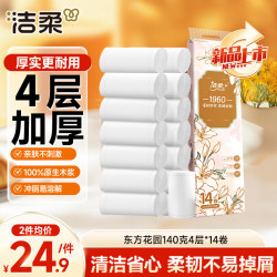 洁柔 粉Face系列 有芯卷纸 4层*120g*20卷