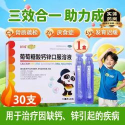 扶娃 [扶娃]葡萄糖酸钙锌口服溶液 10ml*30支 2盒装 儿童液体钙锌同补正品骨质疏松手足抽搐症骨发育不全佝偻厌食
