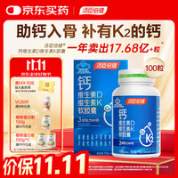 汤臣倍健 液体钙维生素D3维生素K2软胶囊100粒钙片中老年成人孕妇补钙