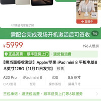 苹果 iPad mini8常用骨折价