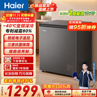 海尔 云溪200L单温小冰箱冰柜小型家用小冰柜冷冻冷藏-40°C深冷变频一级能效减霜BC/BD-200GHEPDSHD