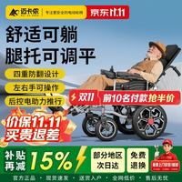 迈卡侬 电动轮椅老人智能全自动可折叠可靠可躺可抬腿