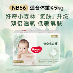 好奇 心钻装小森林纸尿裤夏拉拉裤nb/sm/l/xl/xxl码超薄透气尿不湿