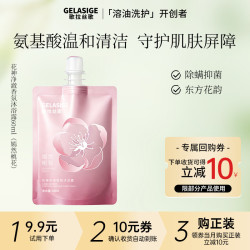 歌拉丝歌 花神香氛沐浴露嫣然桃花清香深层清洁保湿滋润体验装60ml
