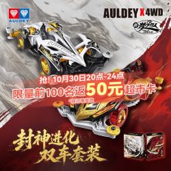 奥迪双钻 四驱车封神进化双车套装