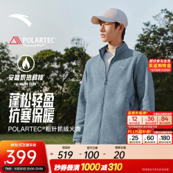 安踏 火壳抓绒衣Polartec PRO丨立领外套男冬季保暖夹克 旷雾蓝花灰