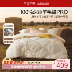 水星家纺 A类澳洲100%绵羊毛冬被芯防钻毛秋冬纯羊毛被子 暖芯深睡澳洲羊毛冬被200*230cm