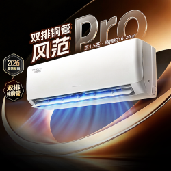 格力 新一级正1.5匹风范Pro双排铜管变频舒适风空调挂机