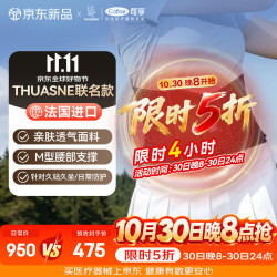可孚 拓安诺医用护腰带腰间盘突出腰肌劳损腰部支撑腰托L节日送礼