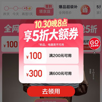 京东家居馆 享5折大额券 领满200减100元/满600减300元家电家居优惠券