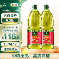 安达露西 纯正橄榄油1.76L*2瓶 中餐专用食用油压榨橄榄油