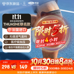 可孚 拓安诺护膝夏季薄款医用级支撑护膝半月板韧带损伤L节日送礼
