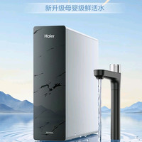 国家补贴：海尔 家用净水器鲜活水PRO系列全屋净饮套装RO反渗透直饮净水机