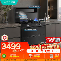 华帝 i30G30 集成灶 烟灶消毒柜套装 18风量4.6kW 二星级消毒