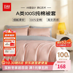 张御 被套单件 100%新疆纯棉A类100支双人被罩220x240cm 豆沙 浅灰