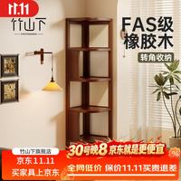 竹山下 实木书架家用转角多层置物柜小型不占地拐角收纳架客厅中古风角柜 原木色丨5层【FSC认证橡胶木 90°