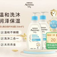 艾惟诺 2瓶*345ml 儿童洗发水沐浴露婴儿洗头膏沐浴液洗护合一洁净沐浴液354ml*2