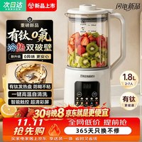 万利达 有钛破壁机家用全自动免煮2026新款轻音1.8L五谷杂粮3-5人 1.8L【36叶精钢刀