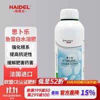 海德龙 进口思卜乐鱼蛋白氨基酸水溶肥1L植物通用有机叶面肥解肥害病害