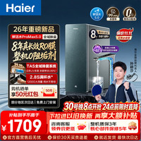 海尔 鲜活水净水器ProMax家用高端热销新品升级整机0阻垢剂+8年真长效