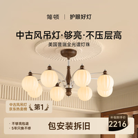 简顿 中古风吊灯客厅法式复古灯具普瑞全光谱护眼吊灯 8头-适用22-30㎡-智能款