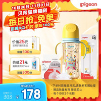 贝亲 PPSU双把手马戏团奶瓶奶嘴重力球套装 9月+