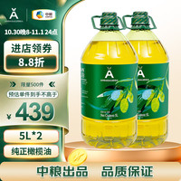 安达露西 5L*2桶 中粮出品压榨纯正橄榄油中餐专用食用油