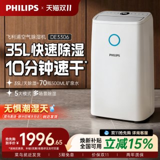 飞利浦 除湿机家用地下室别墅抽湿机客厅卧室回南天小型干衣DE3306
