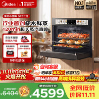美的 GC5升级款 小西梅55L嵌入式微蒸烤一体2026新款 杯水鲜蒸 纯平全嵌家用蒸烤箱