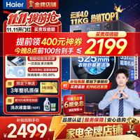 海尔 11公斤洗衣机滚筒全自动大容量直驱精华洗2.0云溪4.0顶配版78E