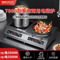 帅康 DCDR-SY09-3500 台式双电磁炉3500W