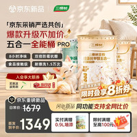 三棵树 漆乳胶漆京粹硅藻双倍防霉抗甲醛五合一全能桶PRO内墙漆 51L套装