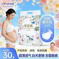 花期 医护级安睡裤产妇专用产后排恶露不用脱裤子魔术贴式日安裤女经期