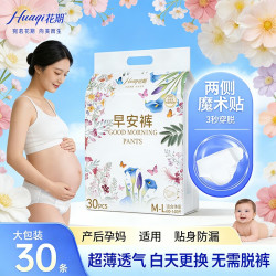 花期 医护级安睡裤产妇专用产后排恶露不用脱裤子魔术贴式日安裤女经期