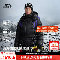 喜马拉雅 玉龙Combo鹅绒服800蓬95绒雪山攀登专业可拆卸帽高定版户外羽绒服