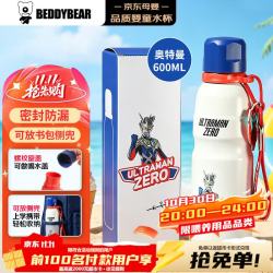 杯具熊 运动保温杯带提绳便携儿童水杯大容量学生保温壶600ML赛罗奥特曼