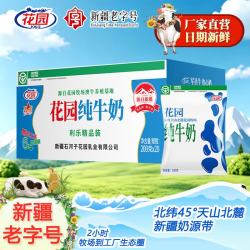 花园 新疆纯牛奶利乐枕袋装200g*20袋*1箱 早餐奶礼盒特产送礼日期新鲜