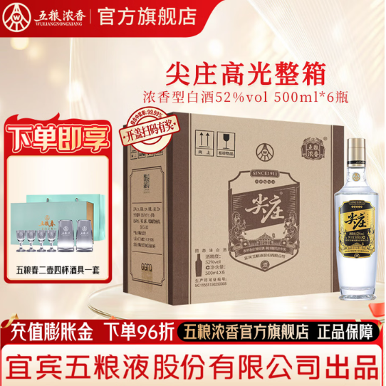 尖庄 系列 绵柔浓香型白酒 52度 500mL 6瓶 尖庄高光整箱