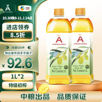 安达露西 特级初榨橄榄油1L*2瓶 中粮出品纯正进口食用油炒菜凉拌