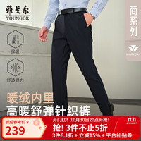 雅戈尔 休闲裤男锦氨高支高密内里磨毛针织裤轻盈保暖 深蓝 30 165/74A (2尺3)76cm