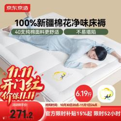 京东京造 阿金朵100%天然新疆棉花纯棉床垫床褥子