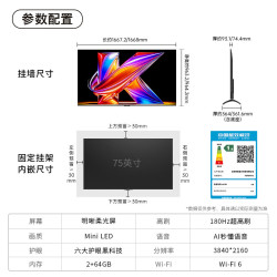 酷开 75P5H Pro Mini LED 180Hz高刷 75英寸平板电视+伸缩挂架送装一体