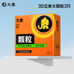 大象 玻尿酸超薄避孕套 安全套 男用成人计生情趣用品byt 3D大颗粒3只