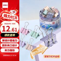 得力 8554S 彩色燕尾夹 25mm 48只装