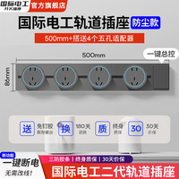 fdd 灰色轨道插座带开关可移动磁吸明装滑轨扩展 50cm+4个五孔适配器