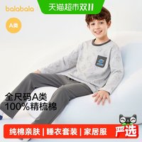 88VIP：巴拉巴拉 男童睡衣套装纯棉春秋加厚a类亲肤儿童家居服小大童宝宝